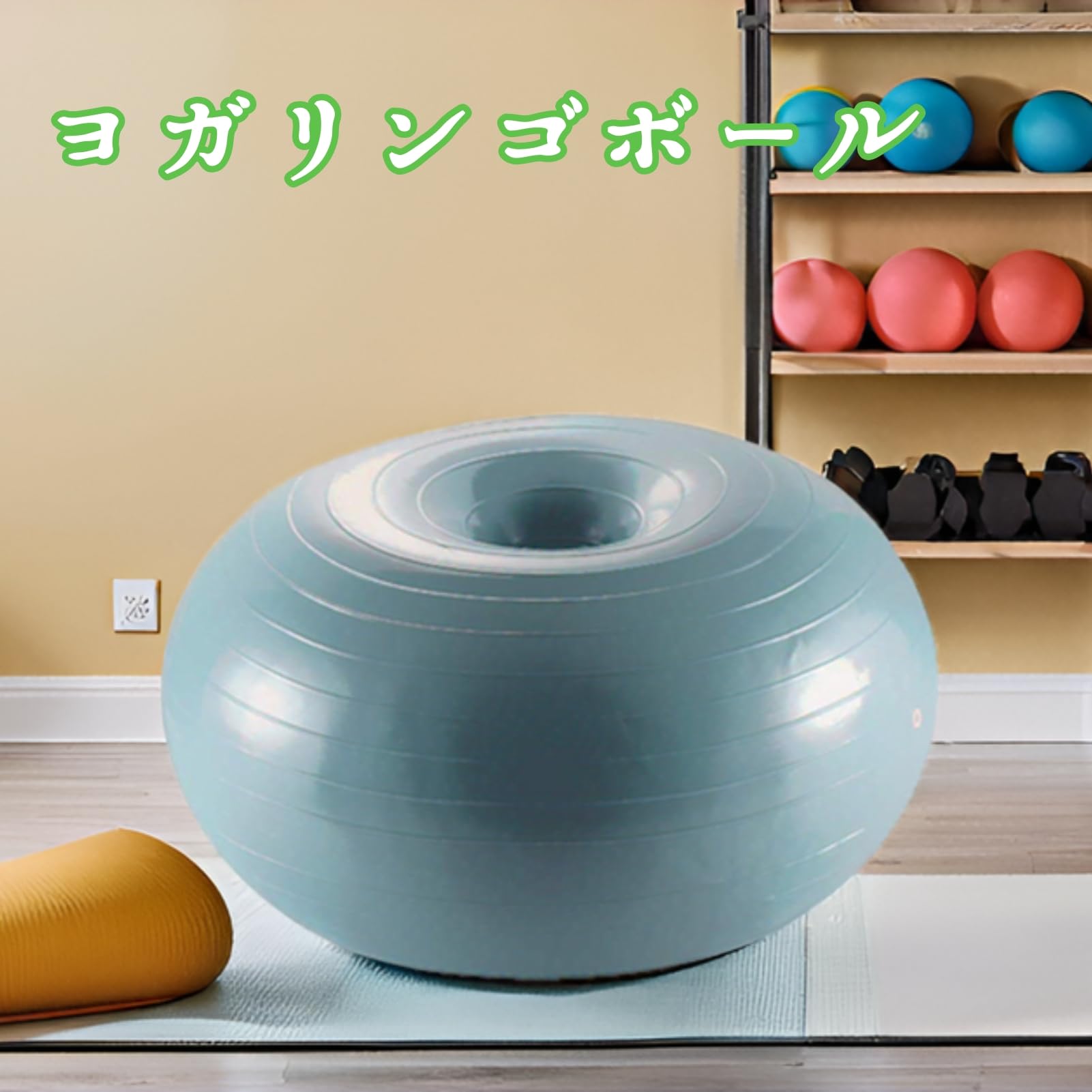 Amazon.co.jp: Ongwan バランスボール ドーナツ型 ヨガ ドーナツ